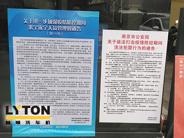 林頓電腦洗車機以高標準、嚴要求做好復工后疫情防疫防控工作，推動企業(yè)防疫工作和復工復產(chǎn)兩手抓！